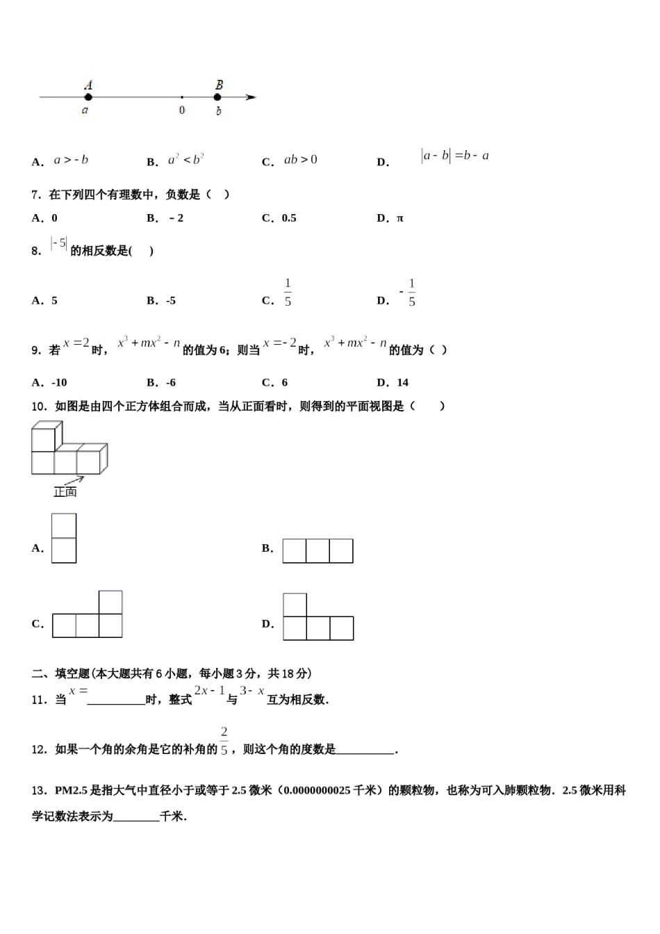 2023年湖北省随州市广水市七年级数学第一学期期末联考模拟试题含解析.doc_第2页