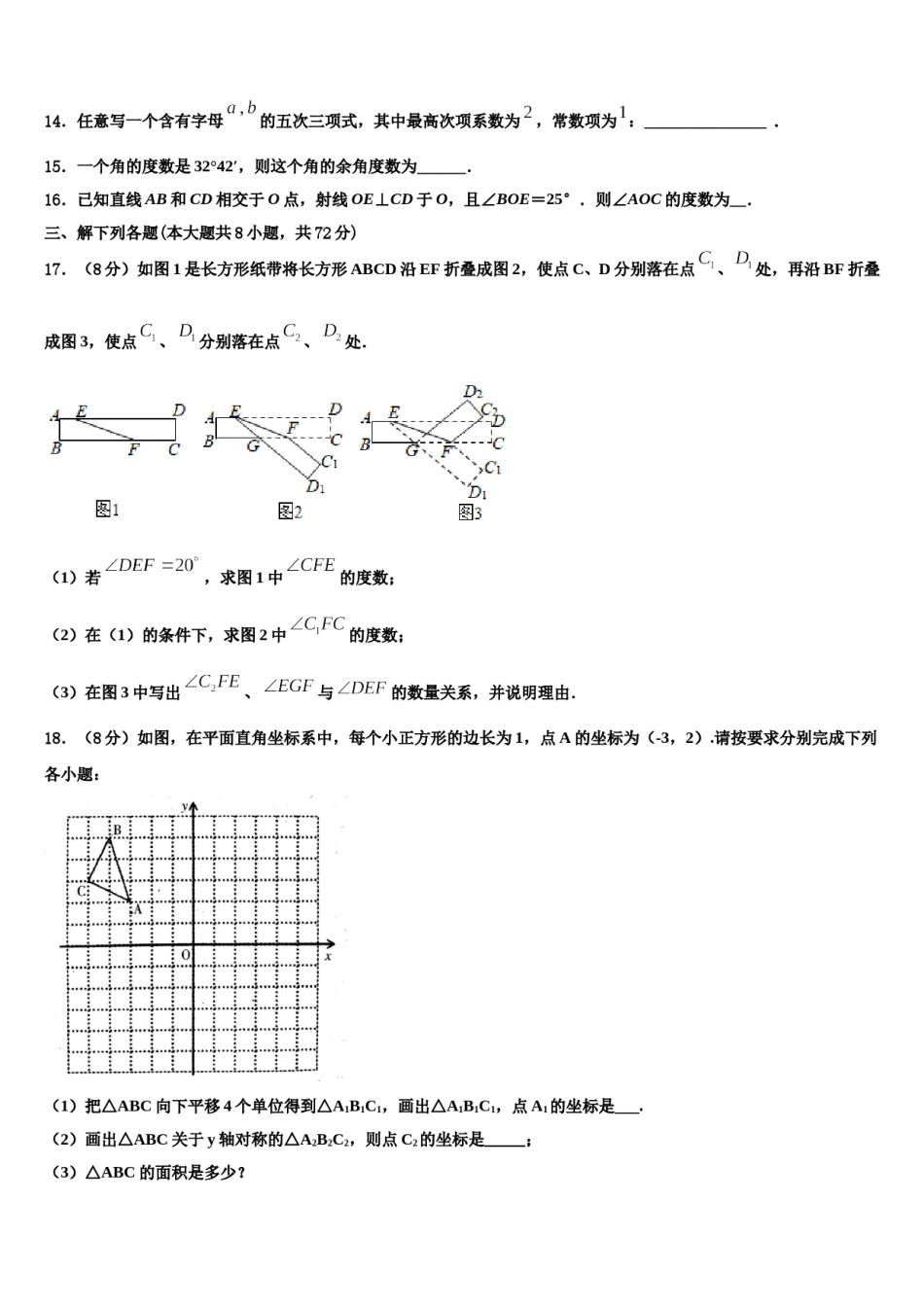 2023年湖北省随州市广水市七年级数学第一学期期末联考模拟试题含解析.doc_第3页