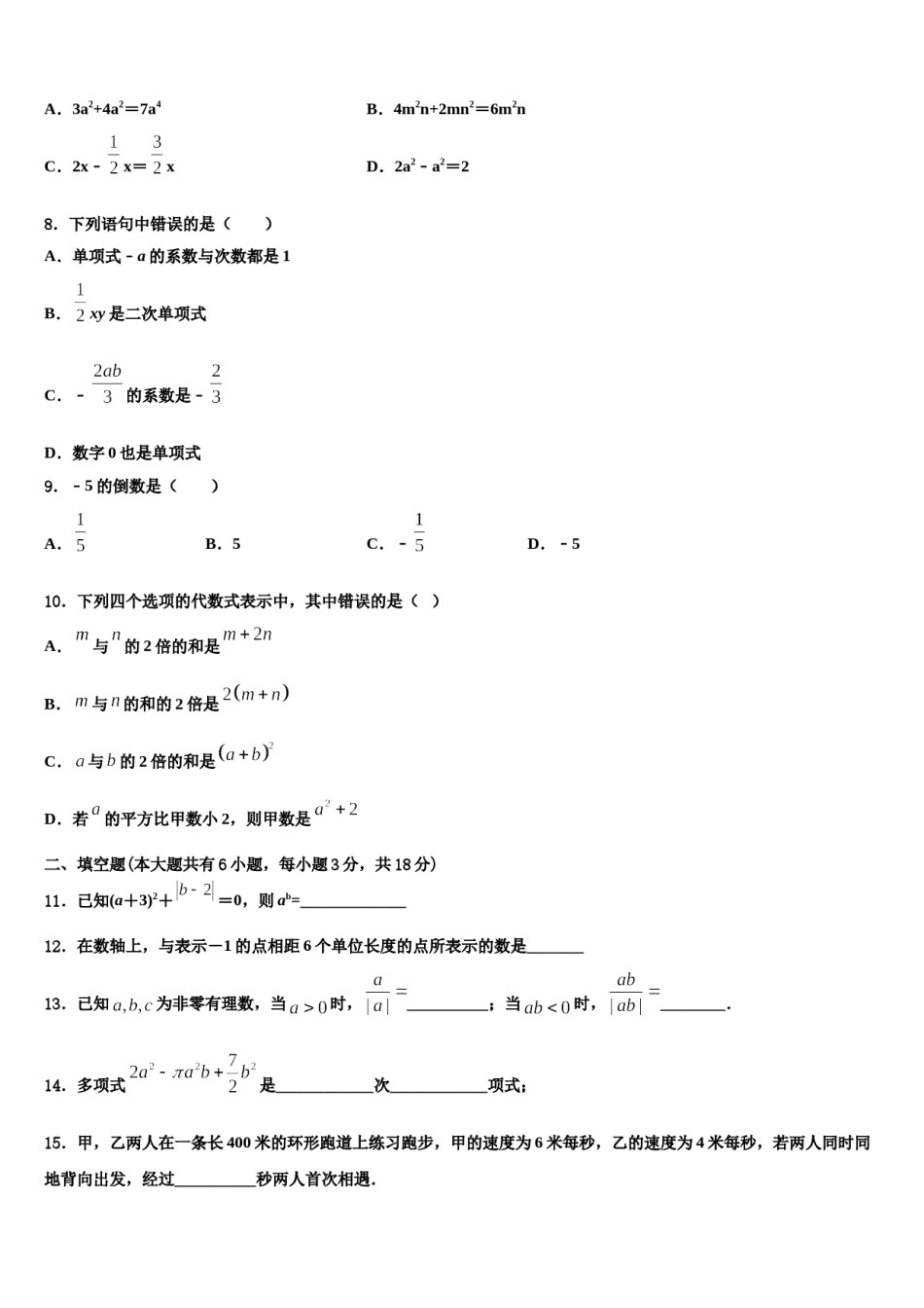 2023年湖北省随州市随州市曾都区尚市镇中学心学校数学七上期末综合测试试题含解析.doc_第2页