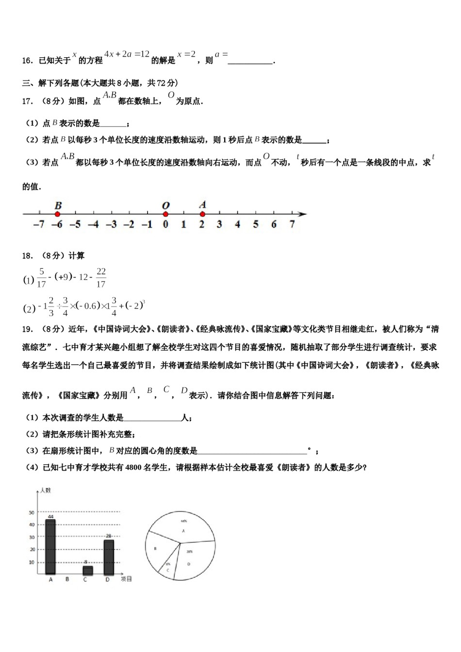 2023年湖北省随州市随州市曾都区尚市镇中学心学校数学七上期末综合测试试题含解析.doc_第3页