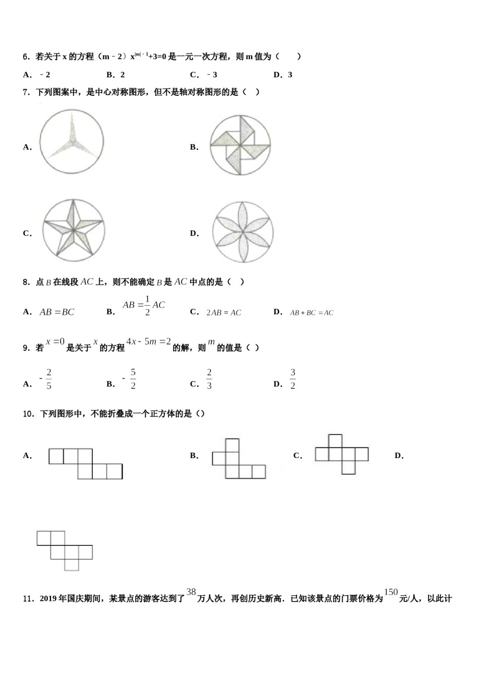2023年湖北省随州市随州市曾都区尚市镇中学心学校数学七年级第一学期期末质量检测模拟试题含解析.doc_第2页