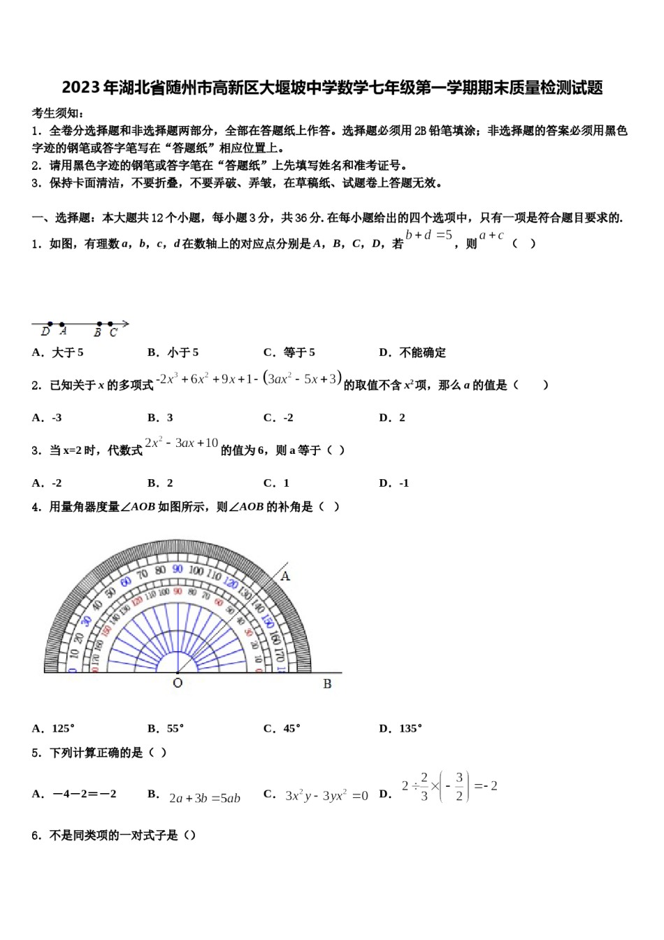 2023年湖北省随州市高新区大堰坡中学数学七年级第一学期期末质量检测试题含解析.doc_第1页