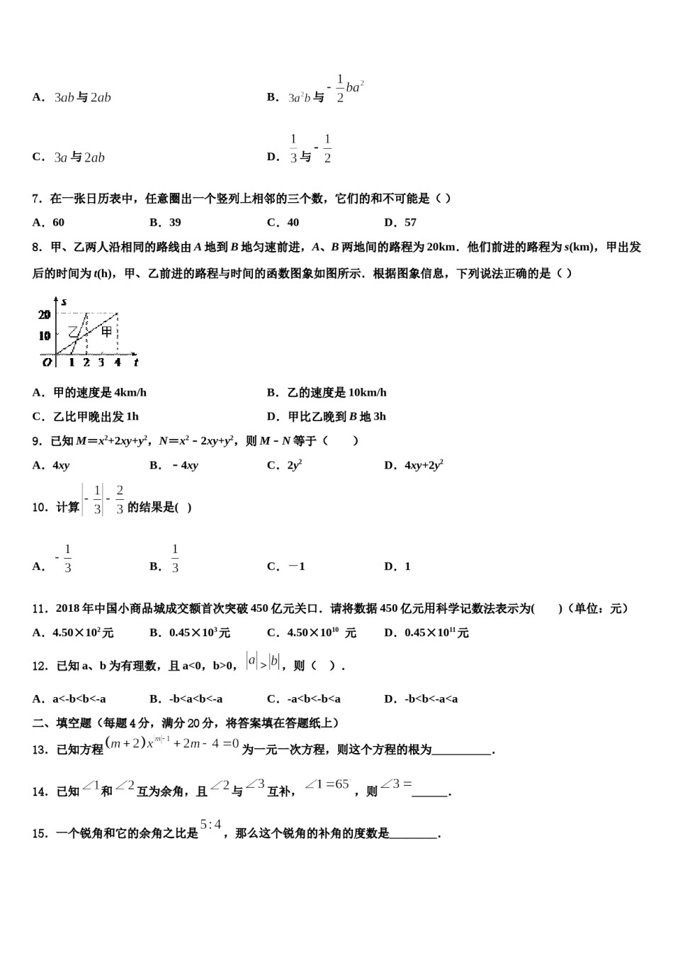 2023年湖北省随州市高新区大堰坡中学数学七年级第一学期期末质量检测试题含解析.doc_第2页