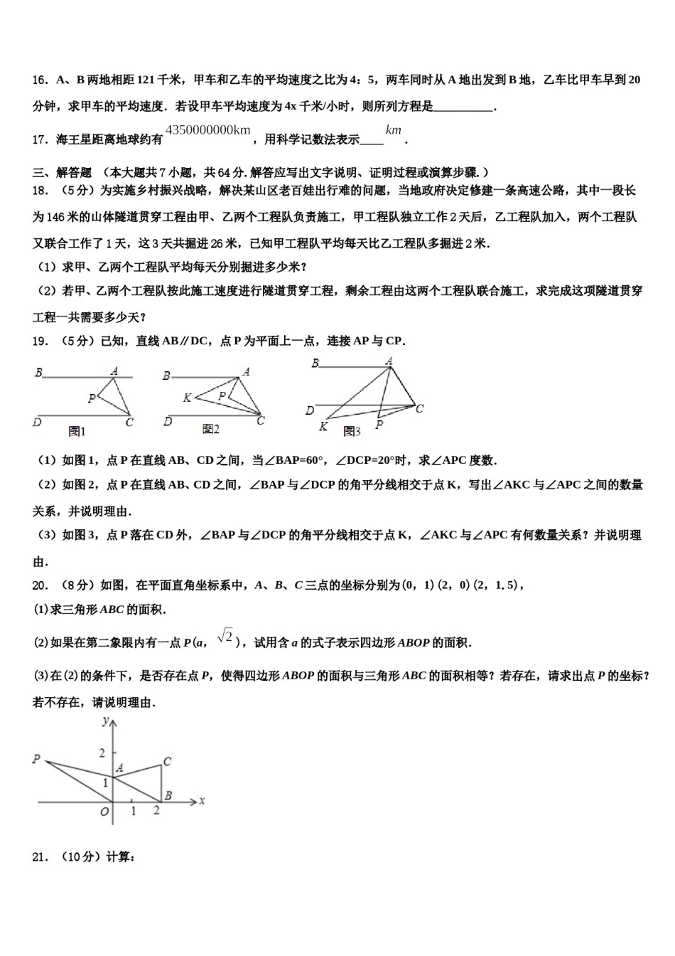 2023年湖北省随州市高新区大堰坡中学数学七年级第一学期期末质量检测试题含解析.doc_第3页