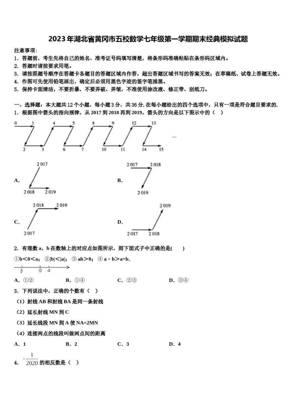 2023年湖北省黄冈市五校数学七年级第一学期期末经典模拟试题含解析.doc_第1页