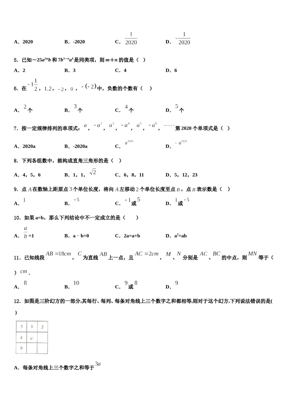 2023年湖北省黄冈市五校数学七年级第一学期期末经典模拟试题含解析.doc_第2页