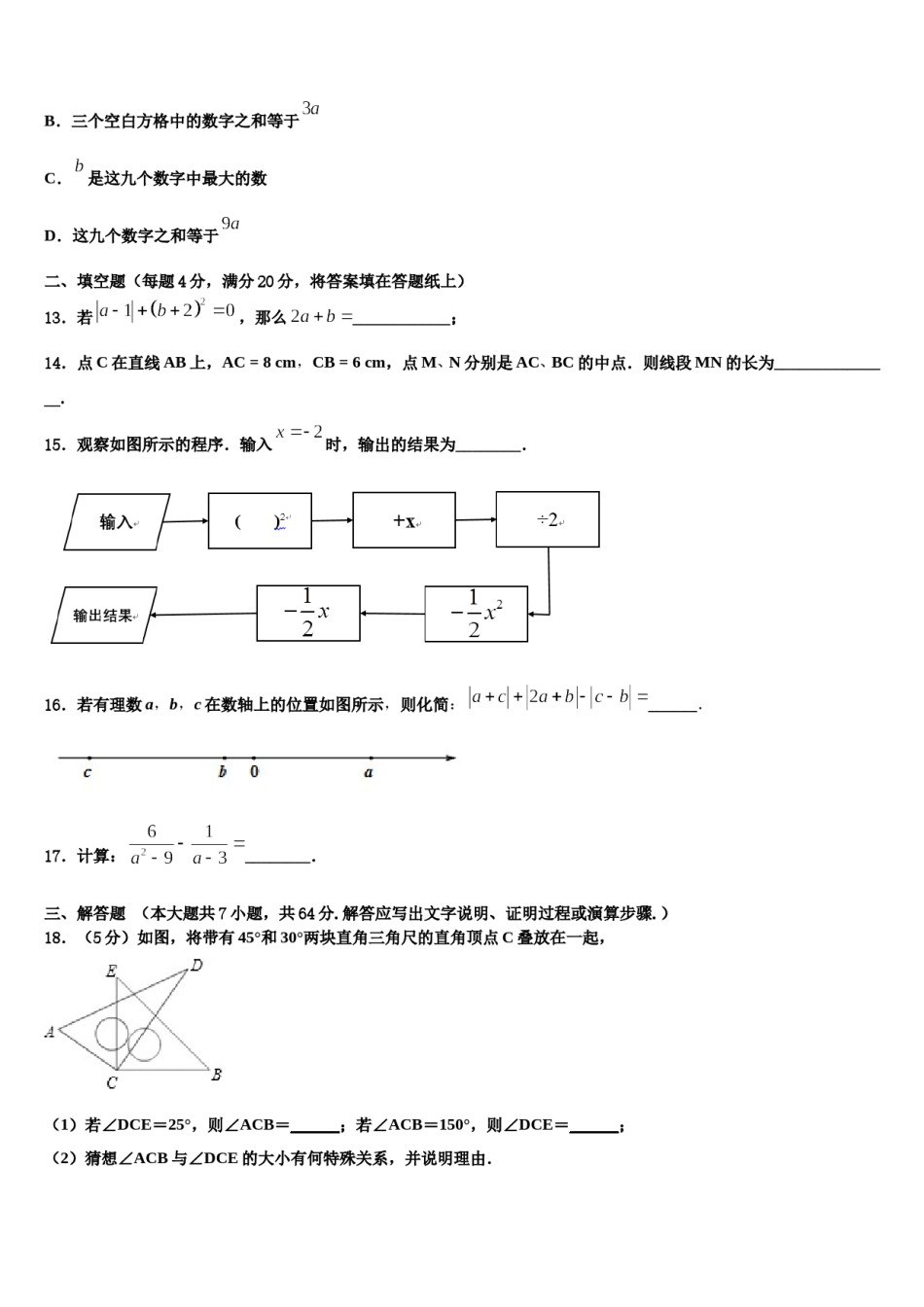 2023年湖北省黄冈市五校数学七年级第一学期期末经典模拟试题含解析.doc_第3页