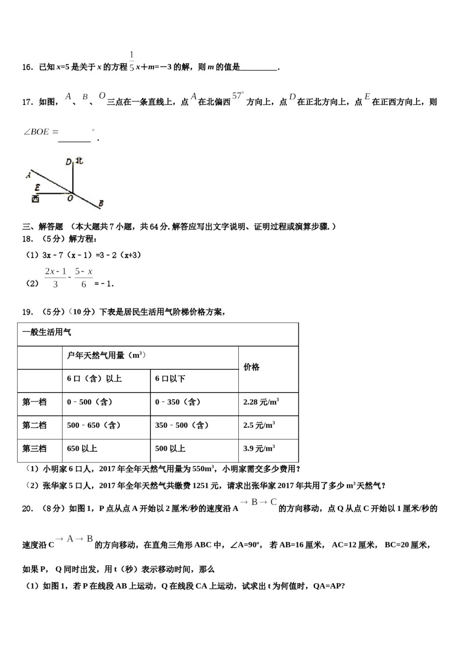 2023年湖北省黄冈市季黄梅县七年级数学第一学期期末质量跟踪监视试题含解析.doc_第3页