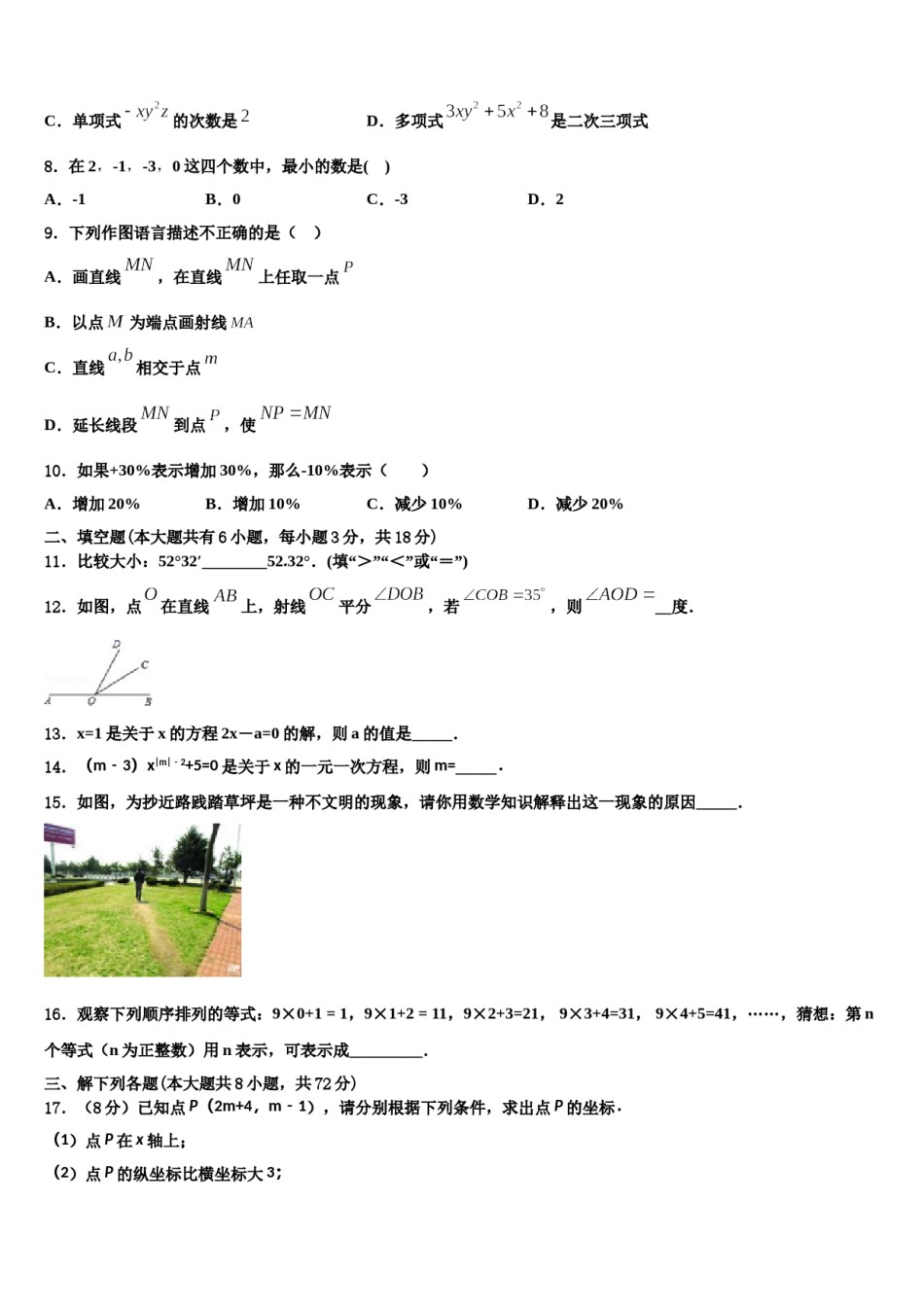 2023年湖北省黄冈市季黄梅县数学七上期末学业质量监测模拟试题含解析.doc_第2页