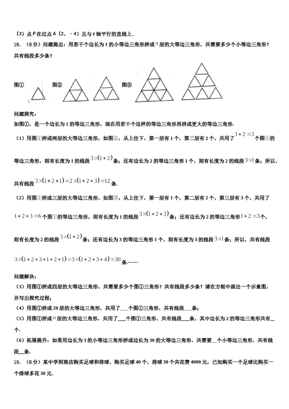 2023年湖北省黄冈市季黄梅县数学七上期末学业质量监测模拟试题含解析.doc_第3页