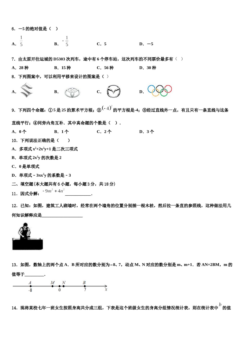 2023年湖北省黄冈市麻城市七年级数学第一学期期末复习检测试题含解析.doc_第2页