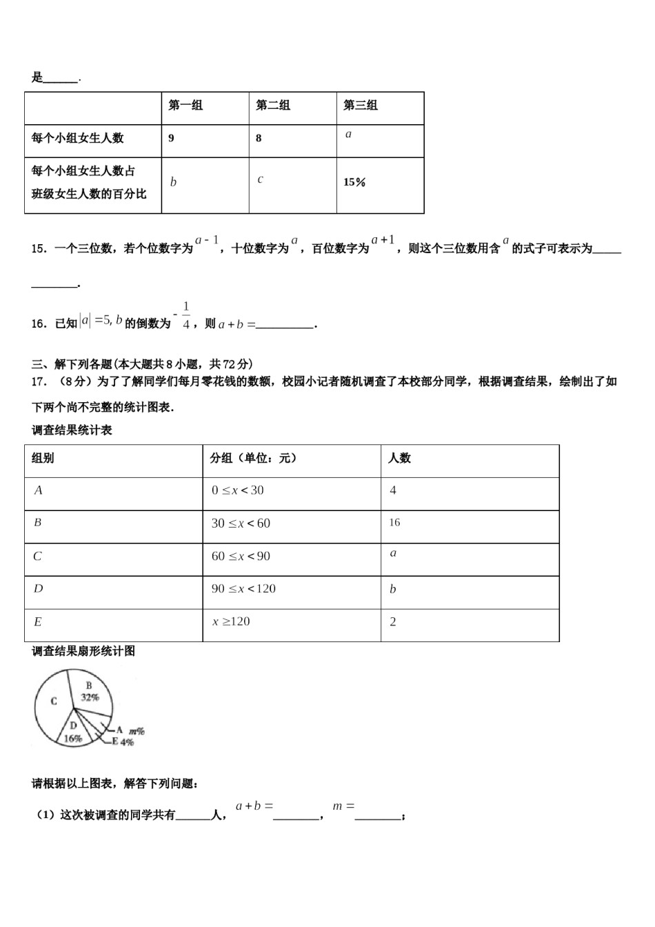 2023年湖北省黄冈市麻城市七年级数学第一学期期末复习检测试题含解析.doc_第3页