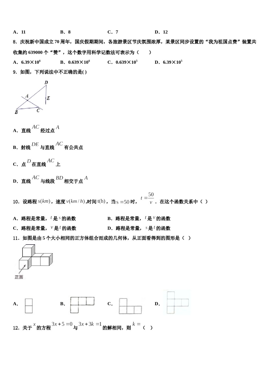 2023年湖北省黄冈市麻城市思源实验学校数学七上期末考试试题含解析.doc_第2页