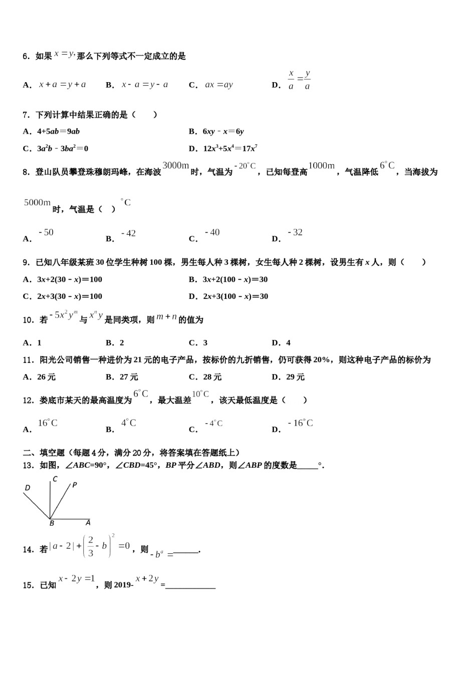 2023年湖北省黄冈市黄梅县七年级数学第一学期期末经典试题含解析.doc_第2页