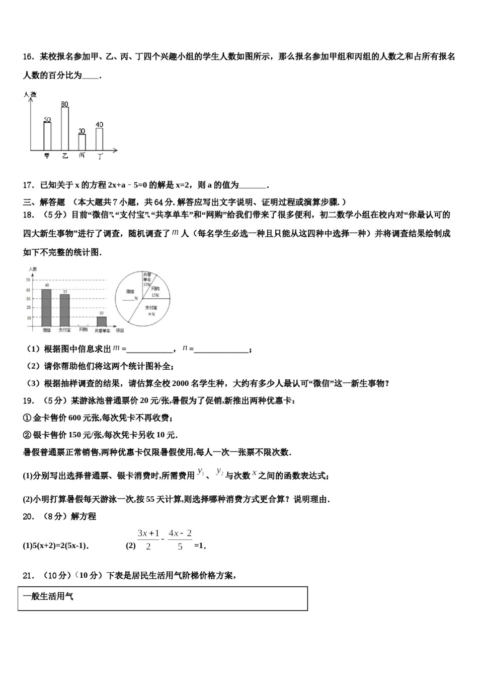 2023年湖北省黄冈市黄梅县七年级数学第一学期期末经典试题含解析.doc_第3页