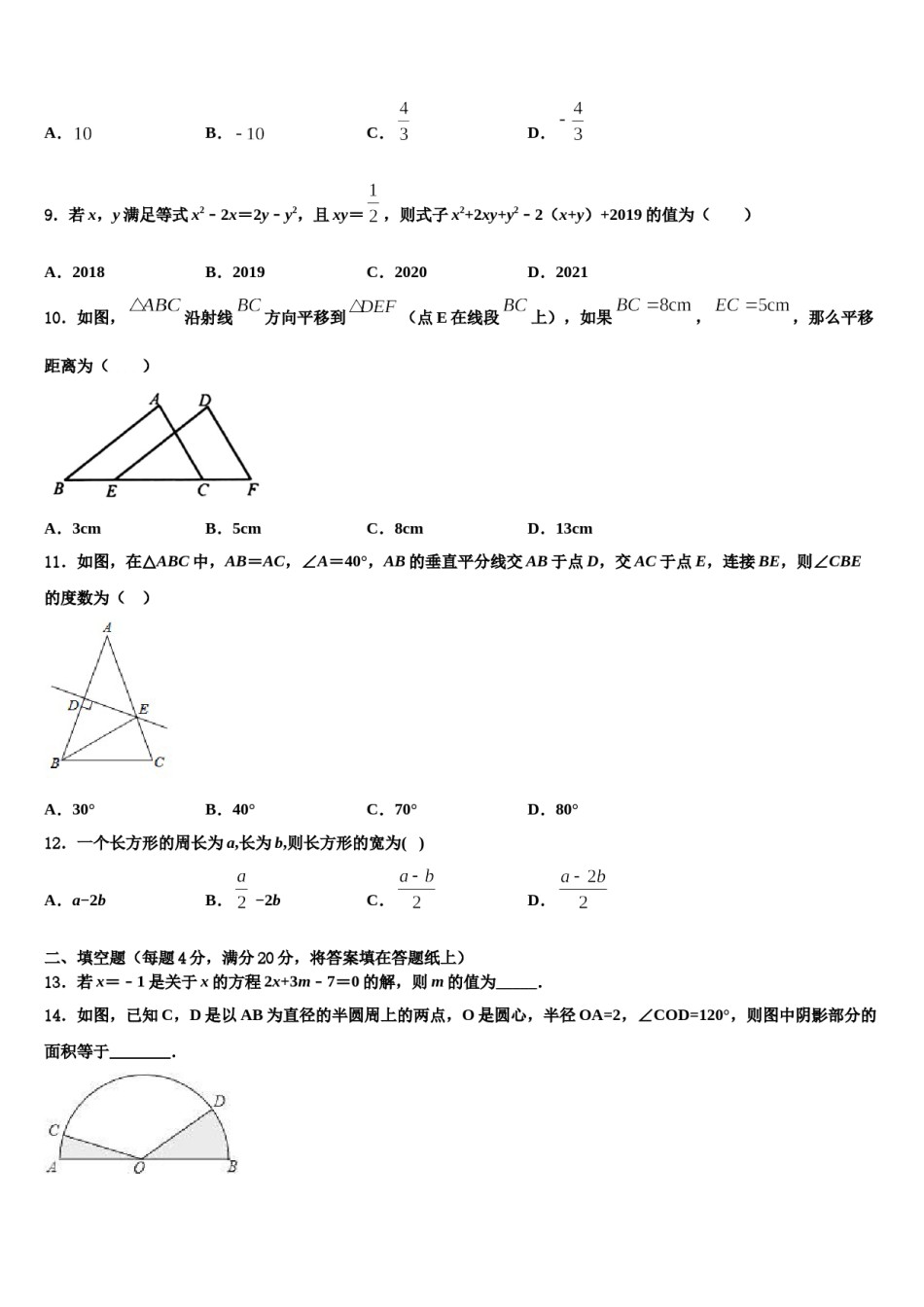 2023年湖北省黄州思源实验学校数学七年级第一学期期末复习检测试题含解析.doc_第2页