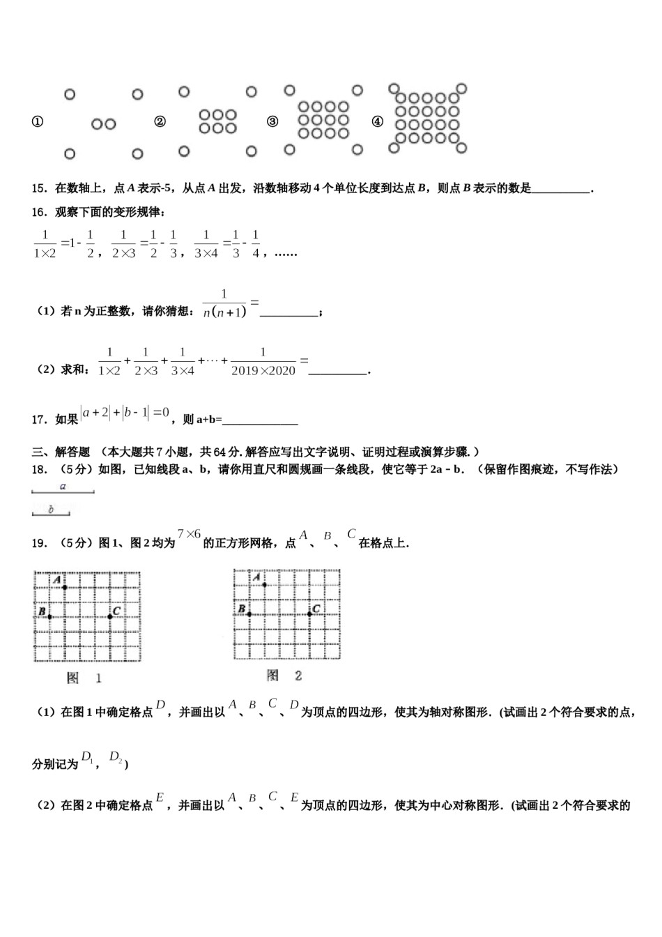 2023年湖北省黄梅县数学七上期末经典试题含解析.doc_第3页