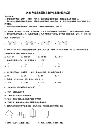 2023年湖北省黄梅县数学七上期末经典试题含解析.doc