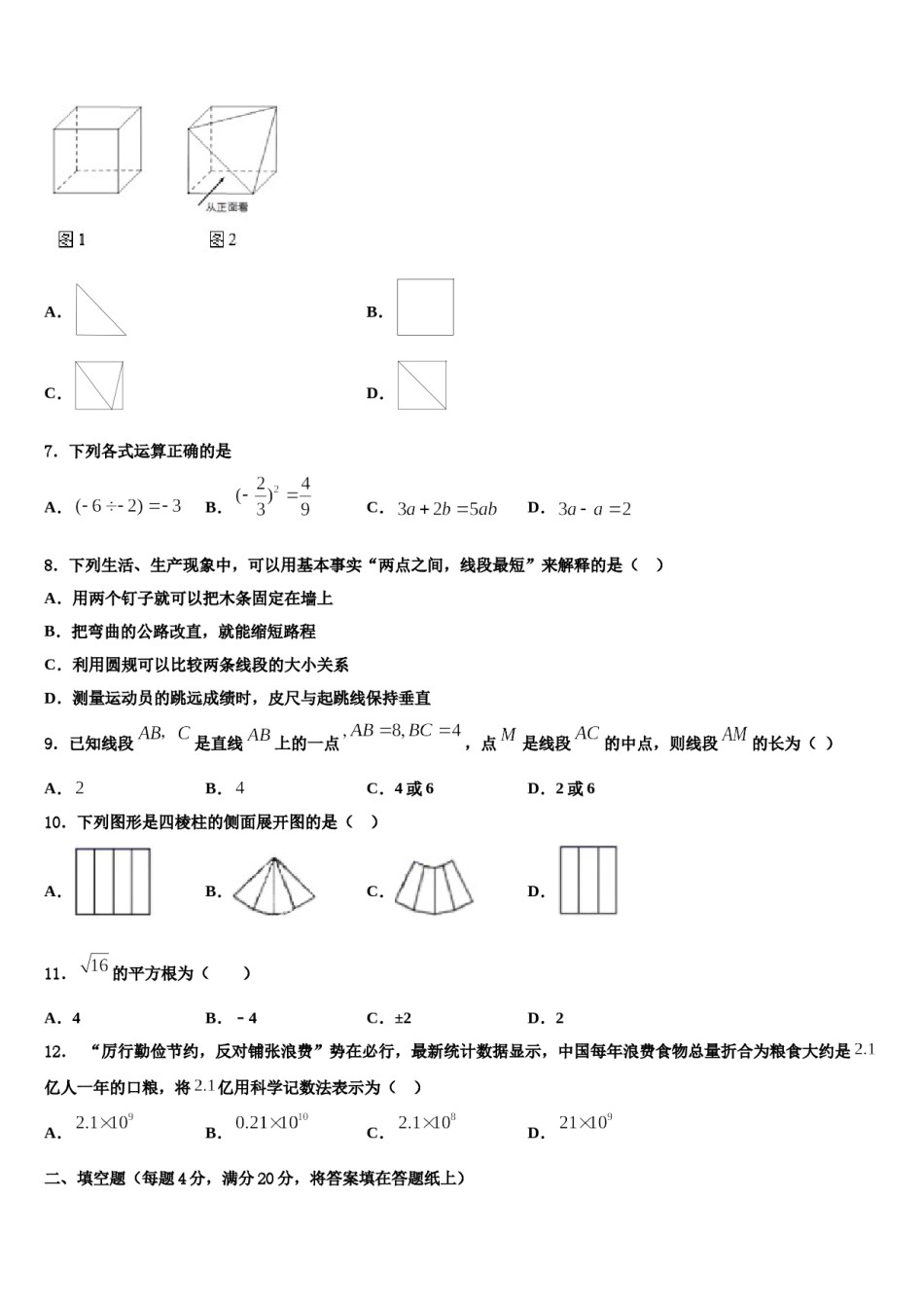 2023年湖北省黄梅县数学七年级第一学期期末综合测试模拟试题含解析.doc_第2页