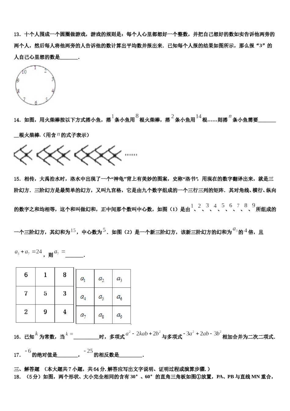 2023年湖北省黄梅县数学七年级第一学期期末综合测试模拟试题含解析.doc_第3页