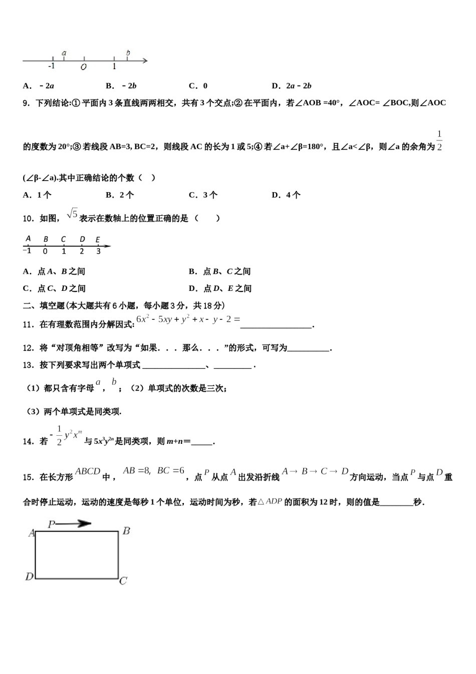 2023年湖北省黄石市十校联考七年级数学第一学期期末综合测试模拟试题含解析.doc_第2页