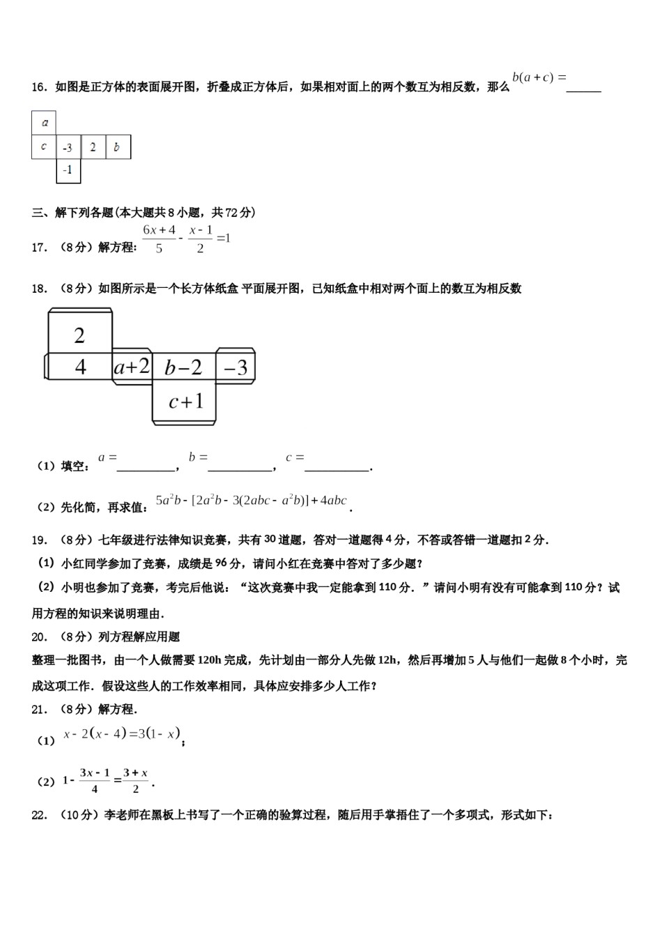 2023年湖北省黄石市十校联考七年级数学第一学期期末综合测试模拟试题含解析.doc_第3页
