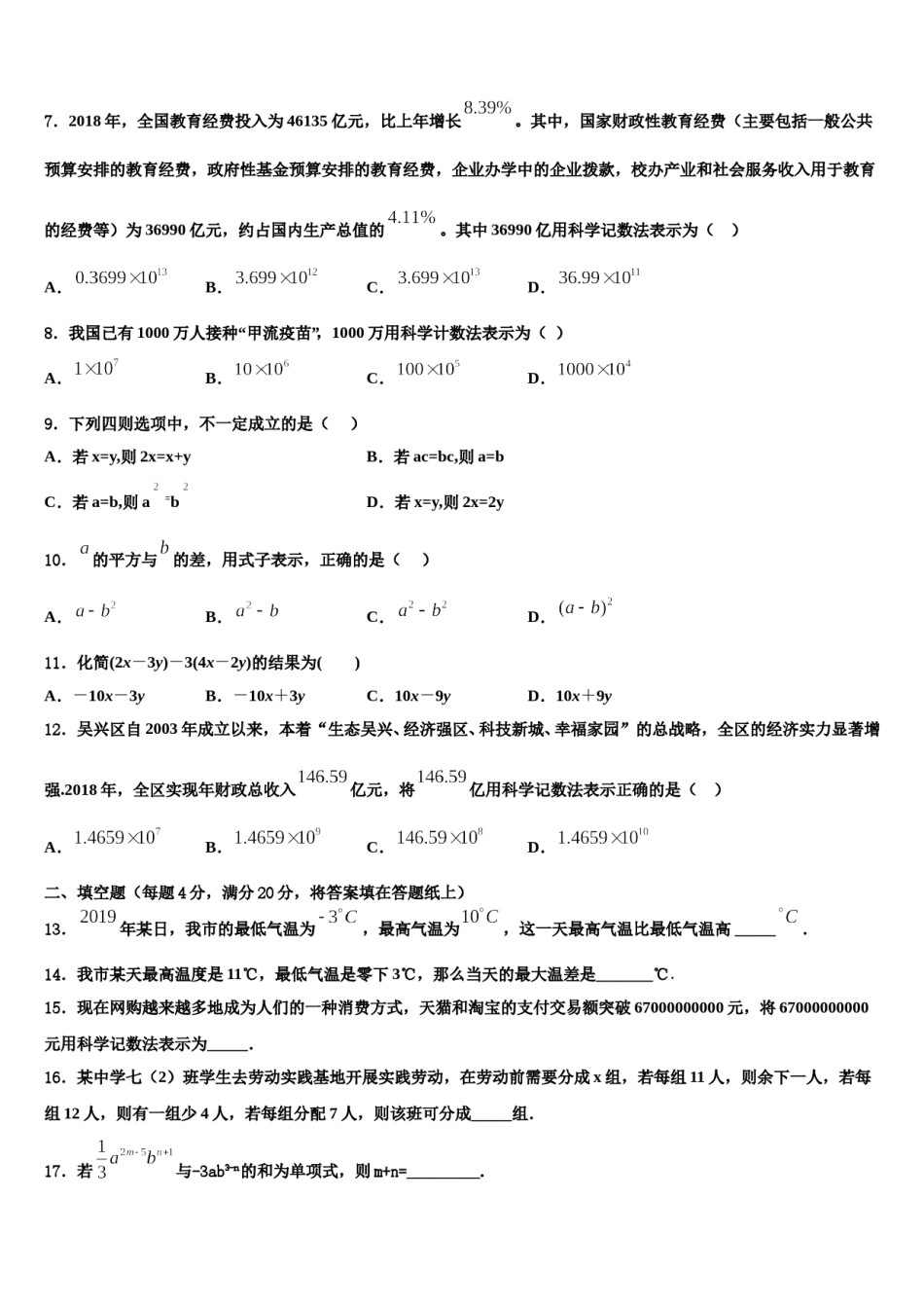 2023年湖北省黄石市协作体数学七上期末学业水平测试试题含解析.doc_第2页