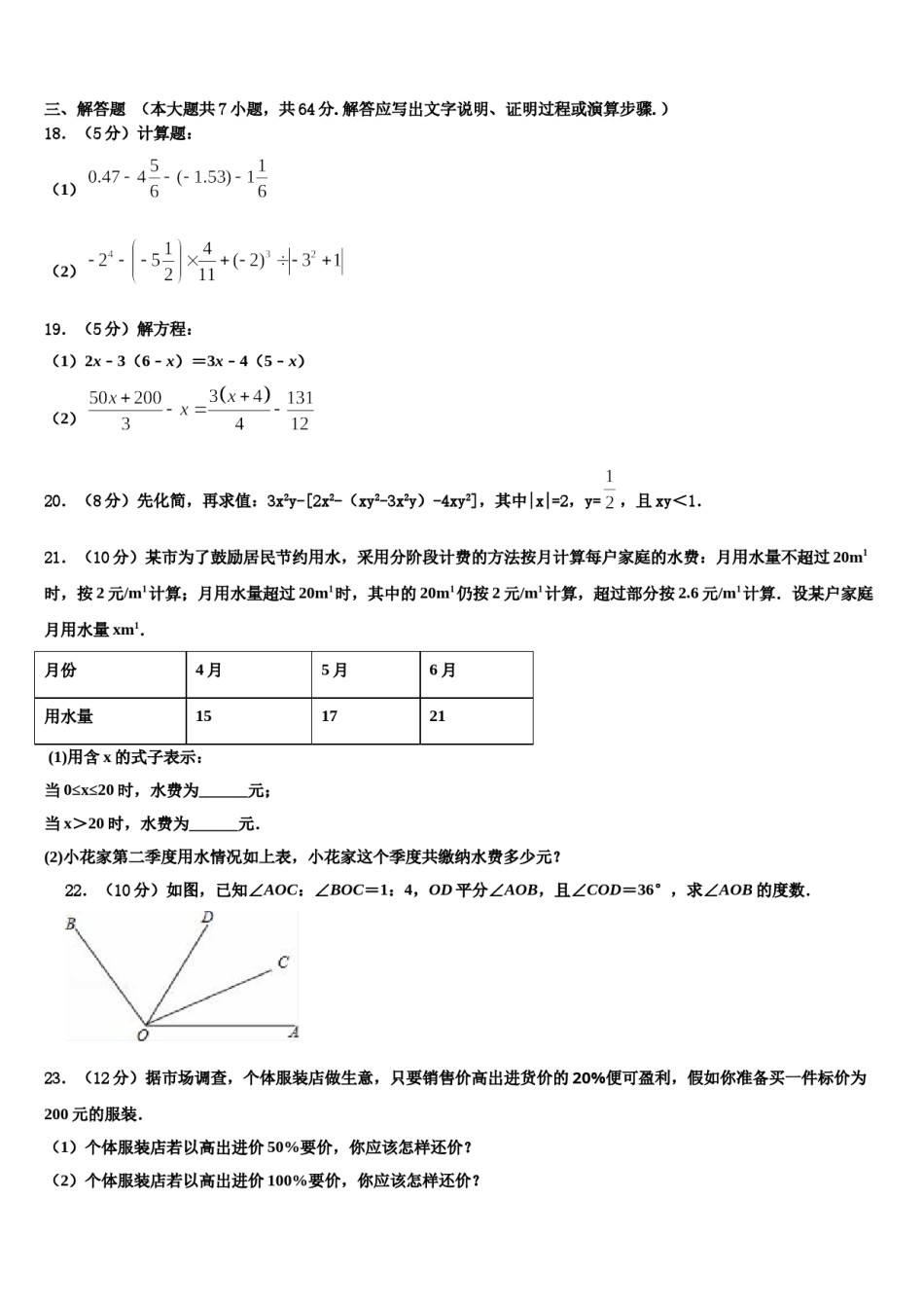 2023年湖北省黄石市协作体数学七上期末学业水平测试试题含解析.doc_第3页