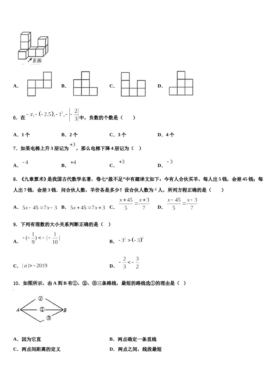 2023年湖北省黄石市名校数学七上期末学业质量监测试题含解析.doc_第2页