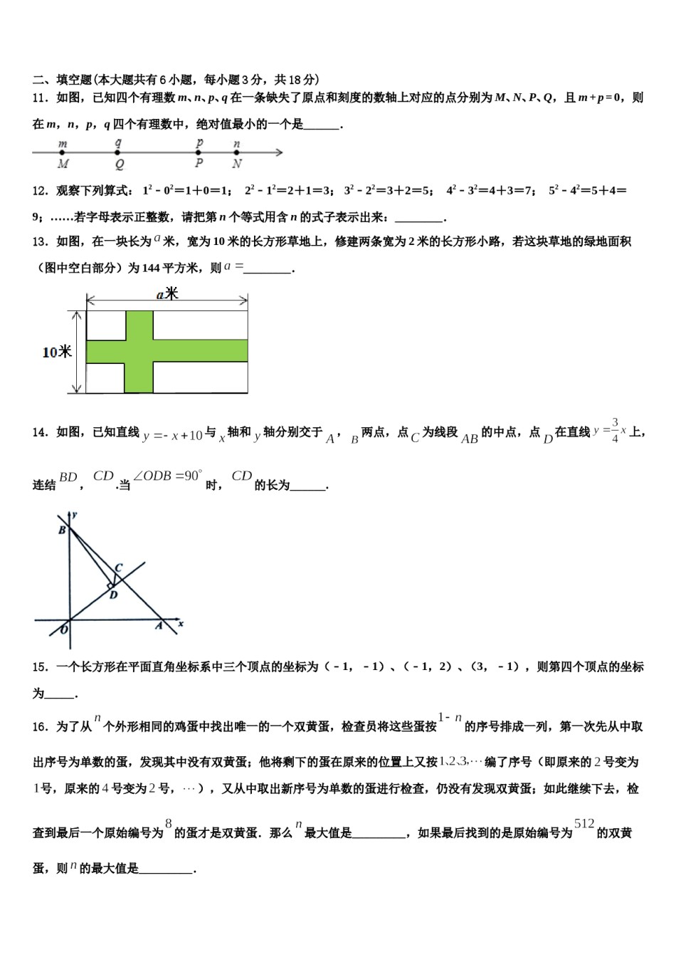 2023年湖北省黄石市名校数学七上期末学业质量监测试题含解析.doc_第3页