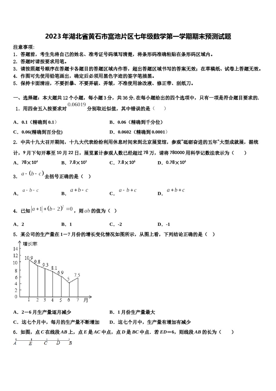 2023年湖北省黄石市富池片区七年级数学第一学期期末预测试题含解析.doc_第1页