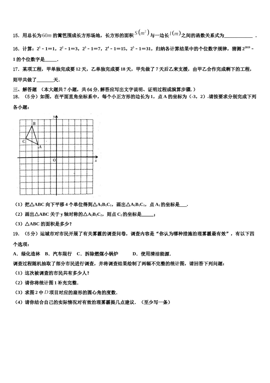 2023年湖北省黄石市富池片区七年级数学第一学期期末预测试题含解析.doc_第3页