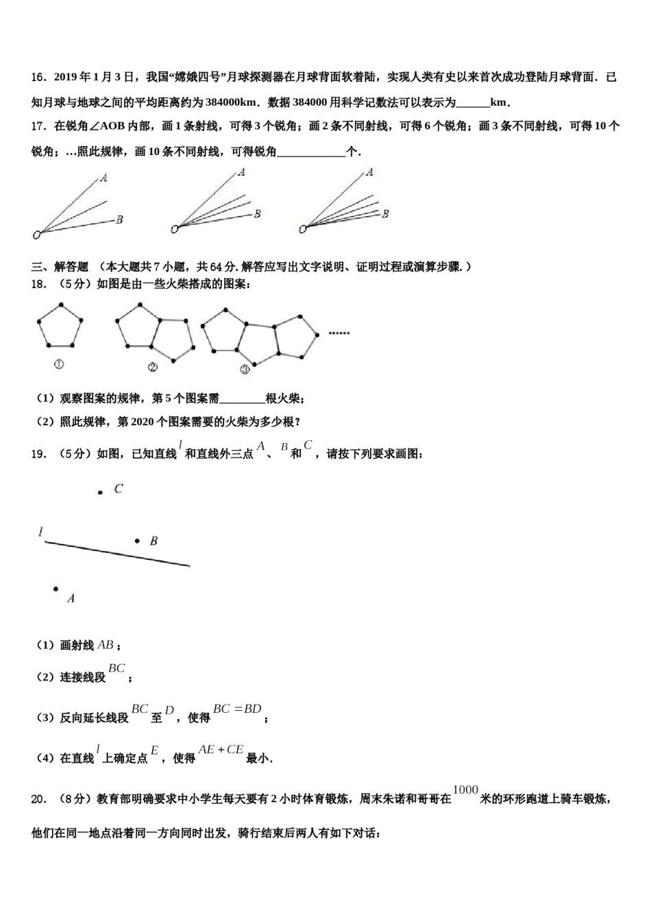 2023年湖北省黄石市汪仁中学数学七上期末检测模拟试题含解析.doc_第3页