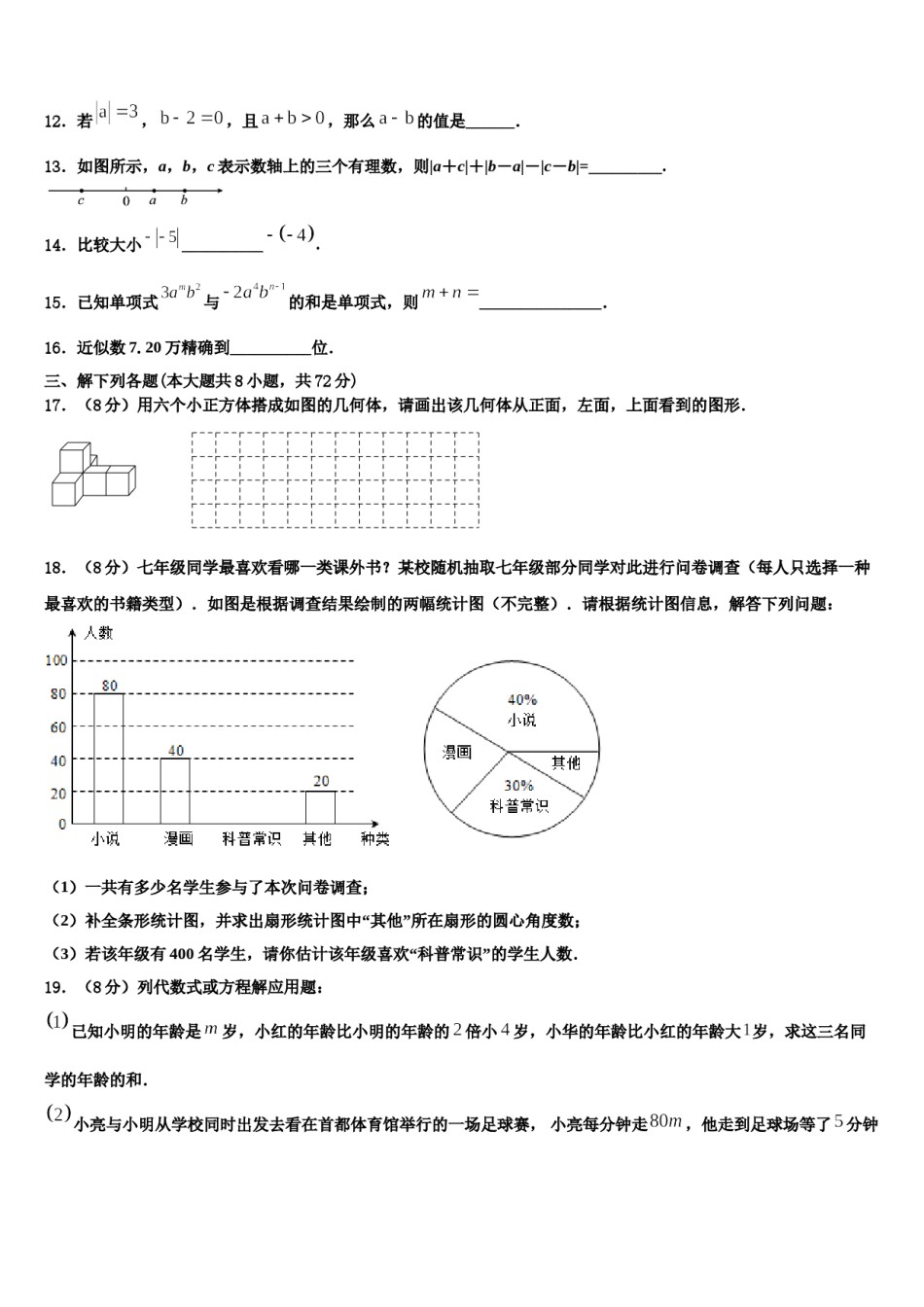 2023年湖北省黄石市汪仁中学数学七年级第一学期期末预测试题含解析.doc_第3页