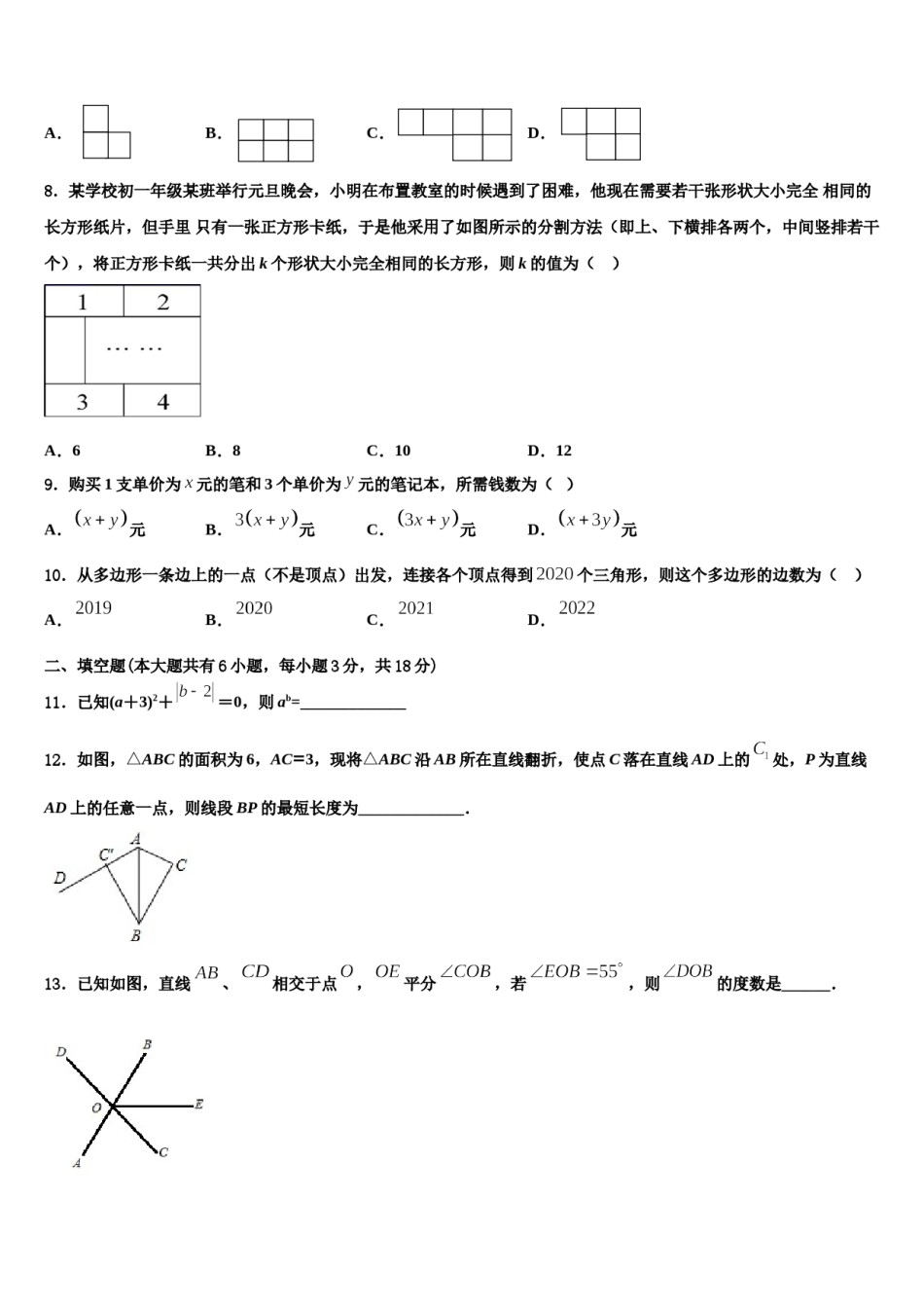 2023年湖北省黄石市河口中学七年级数学第一学期期末达标测试试题含解析.doc_第2页