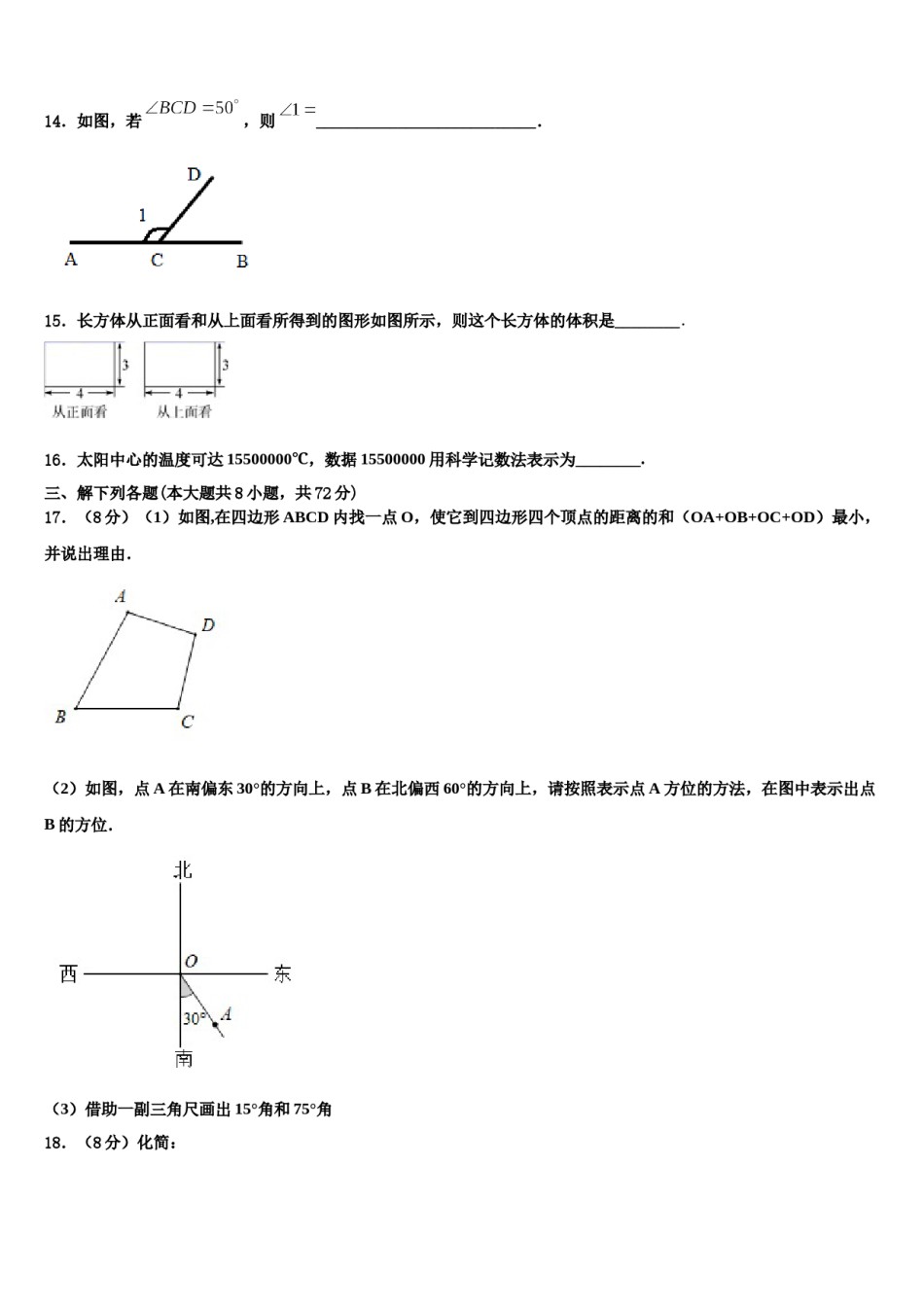 2023年湖北省黄石市河口中学七年级数学第一学期期末达标测试试题含解析.doc_第3页