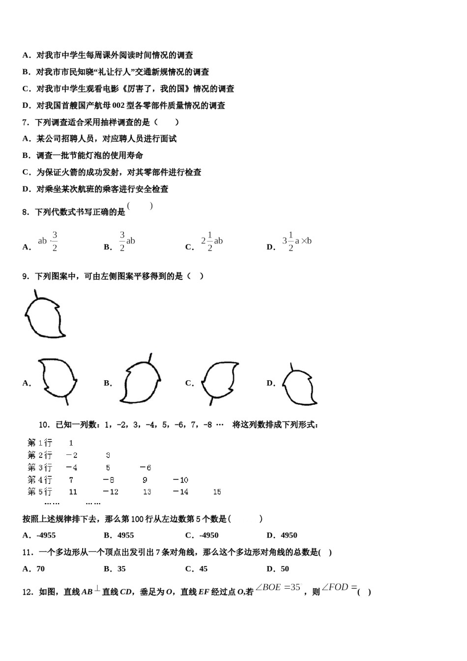 2023年湖北襄阳宜城市朱市镇第二中学七年级数学第一学期期末教学质量检测模拟试题含解析.doc_第2页