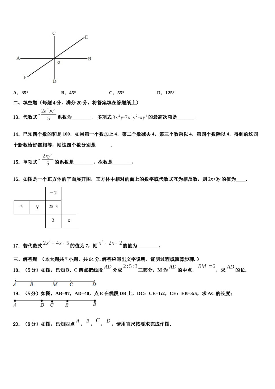2023年湖北襄阳宜城市朱市镇第二中学七年级数学第一学期期末教学质量检测模拟试题含解析.doc_第3页
