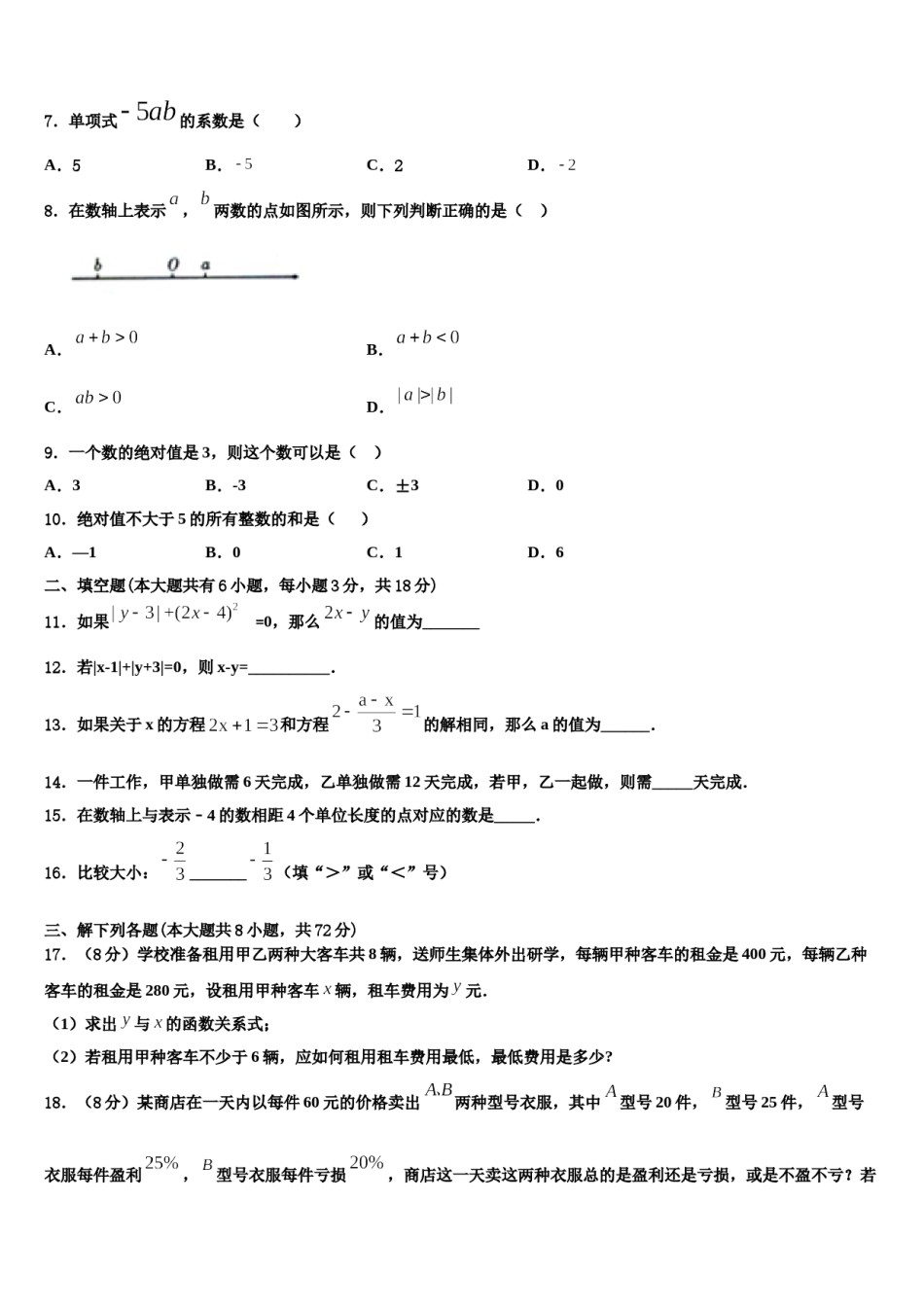 2023年湖南师大附中博才实验学校七年级数学第一学期期末检测试题含解析.doc_第2页