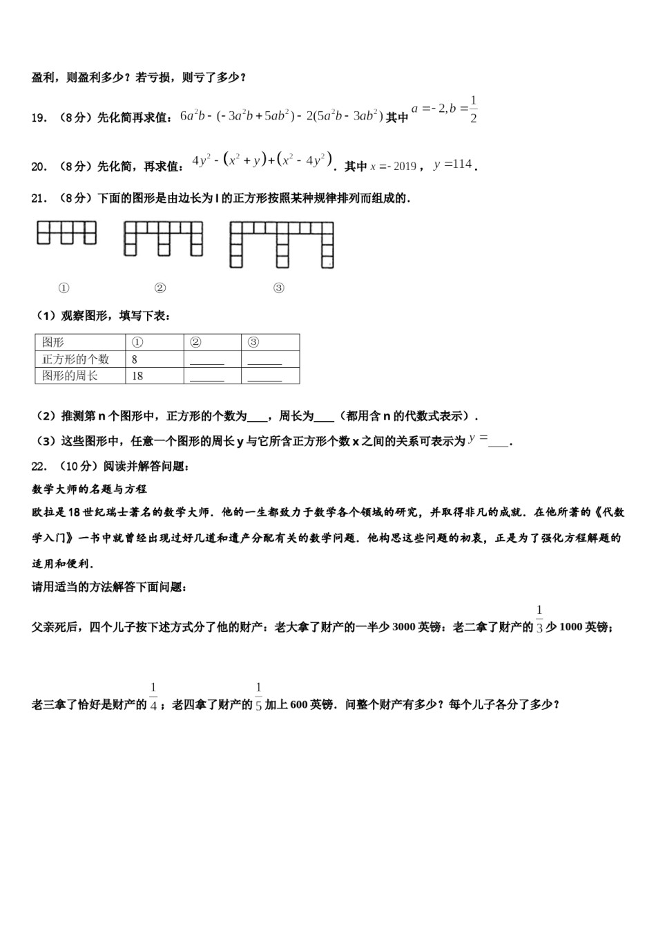 2023年湖南师大附中博才实验学校七年级数学第一学期期末检测试题含解析.doc_第3页