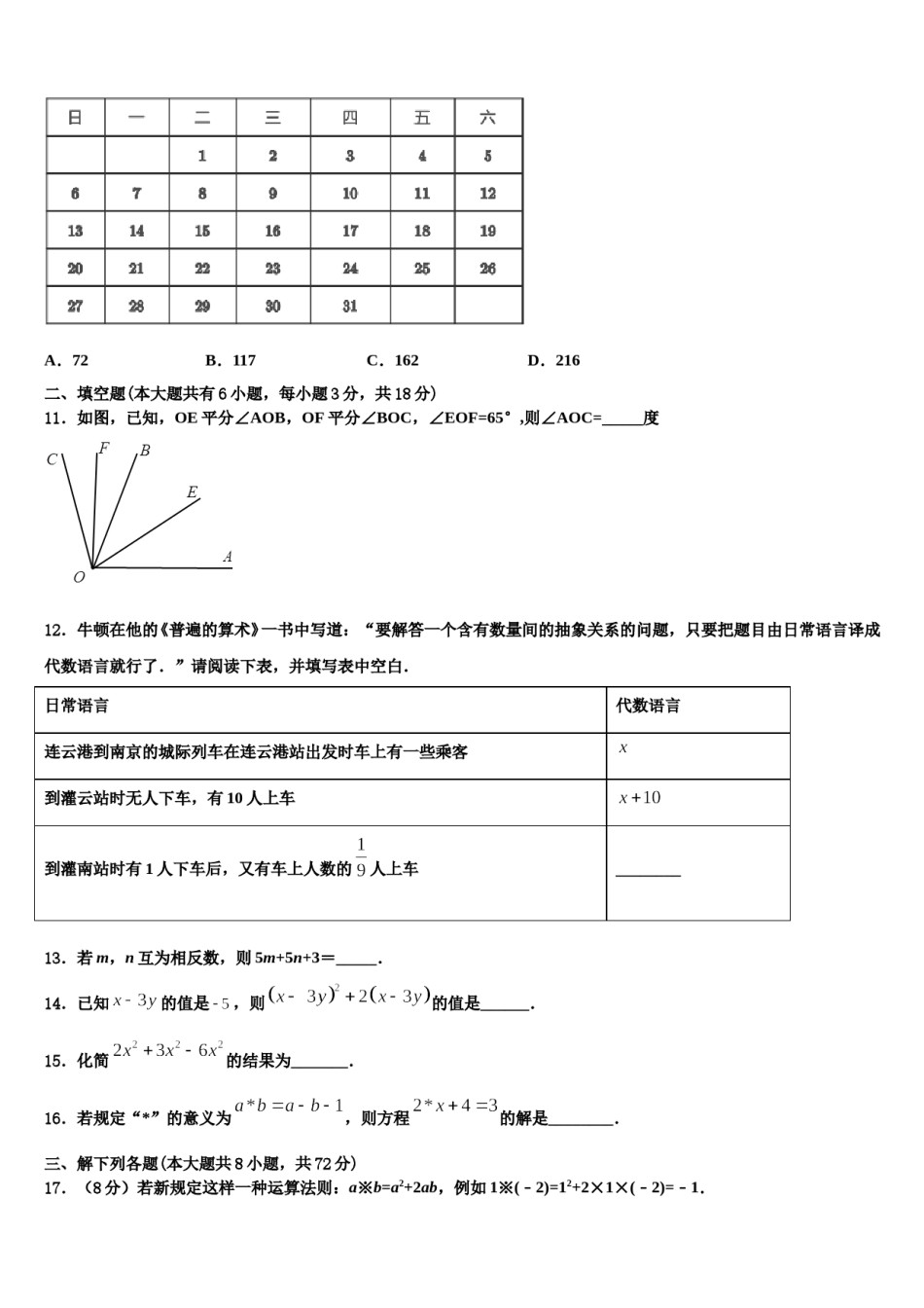 2023年湖南师大附中高新实验中学数学七上期末质量检测试题含解析.doc_第3页