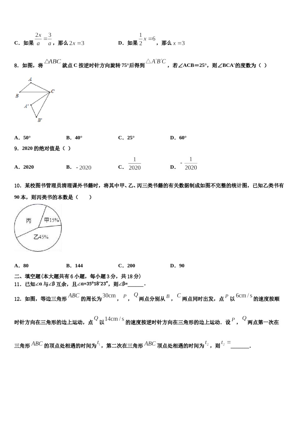 2023年湖南广益中学数学七年级第一学期期末考试模拟试题含解析.doc_第2页