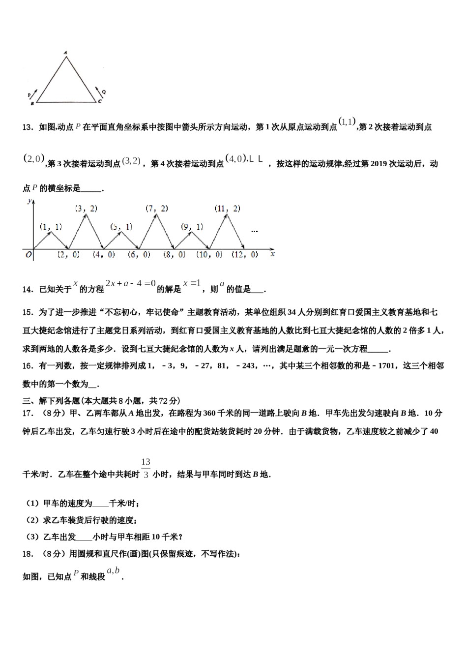 2023年湖南广益中学数学七年级第一学期期末考试模拟试题含解析.doc_第3页