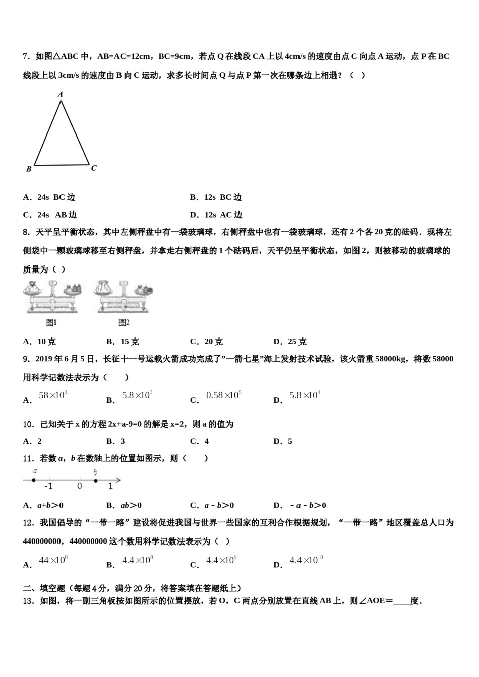 2023年湖南张家界五道水镇中学数学七上期末达标检测试题含解析.doc_第2页