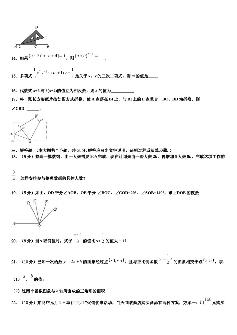 2023年湖南张家界五道水镇中学数学七上期末达标检测试题含解析.doc_第3页
