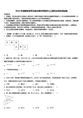 2023年湖南张家界五道水镇中学数学七上期末达标检测试题含解析.doc