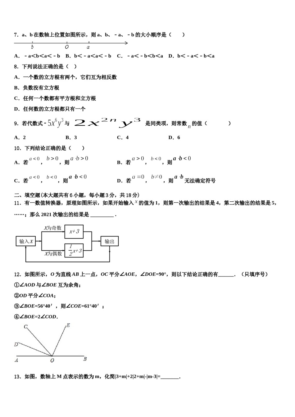 2023年湖南省双牌县数学七上期末复习检测试题含解析.doc_第2页