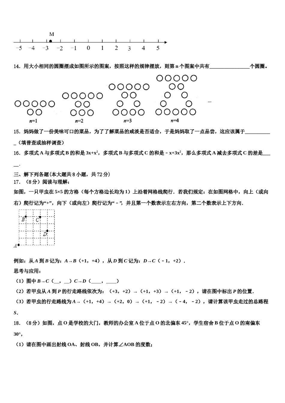 2023年湖南省双牌县数学七上期末复习检测试题含解析.doc_第3页