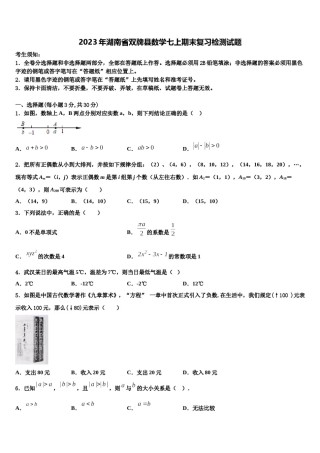 2023年湖南省双牌县数学七上期末复习检测试题含解析.doc