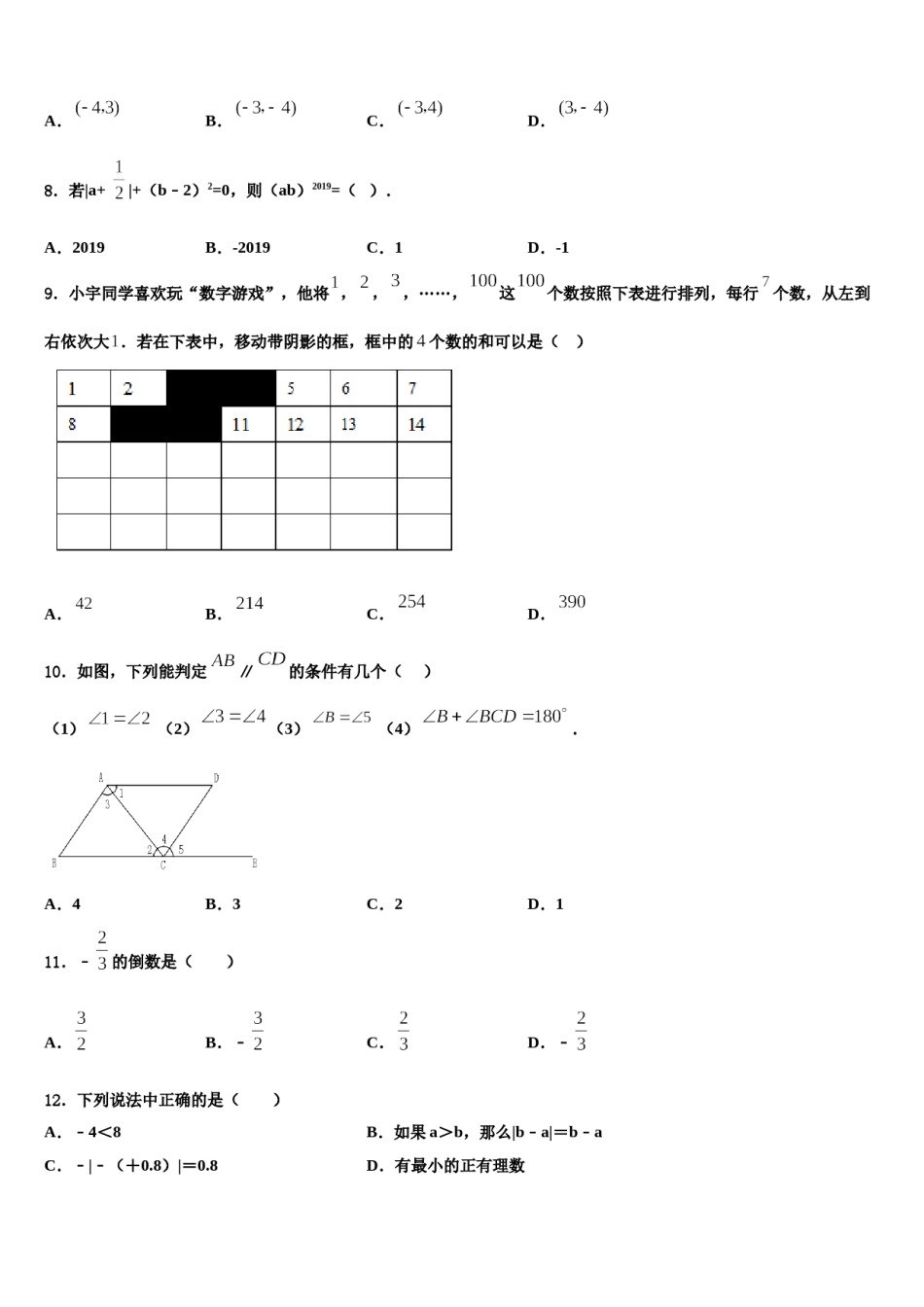2023年湖南省双牌县数学七年级第一学期期末监测模拟试题含解析.doc_第2页